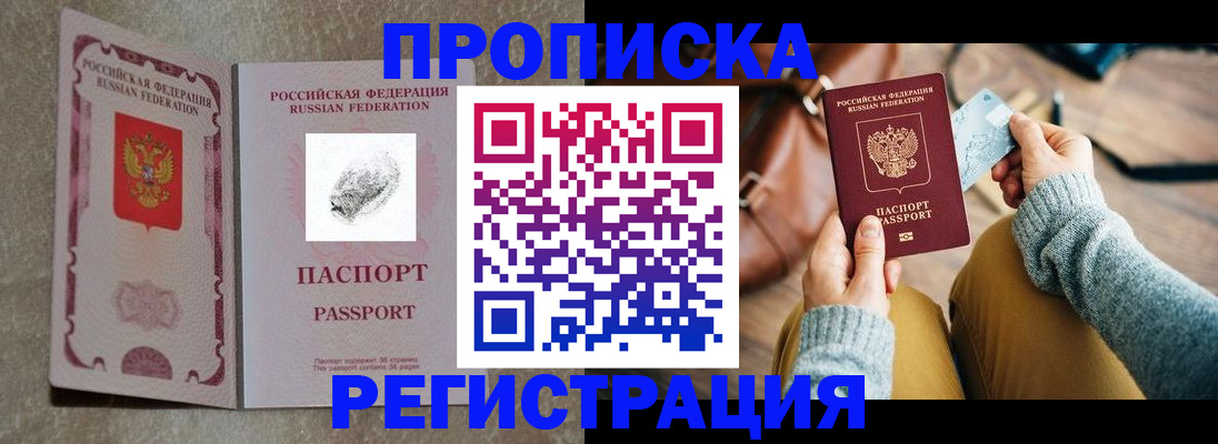 прописка поиск в Железноводске