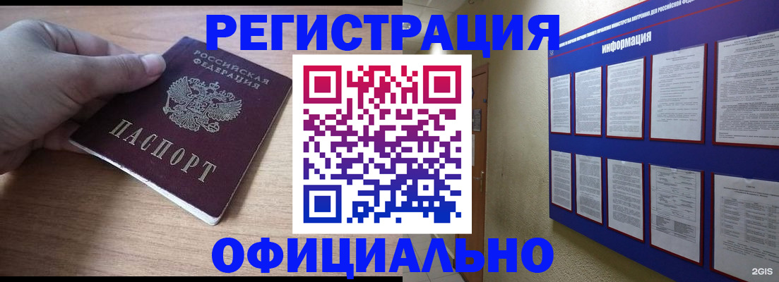 временная регистрация купить в Железноводске