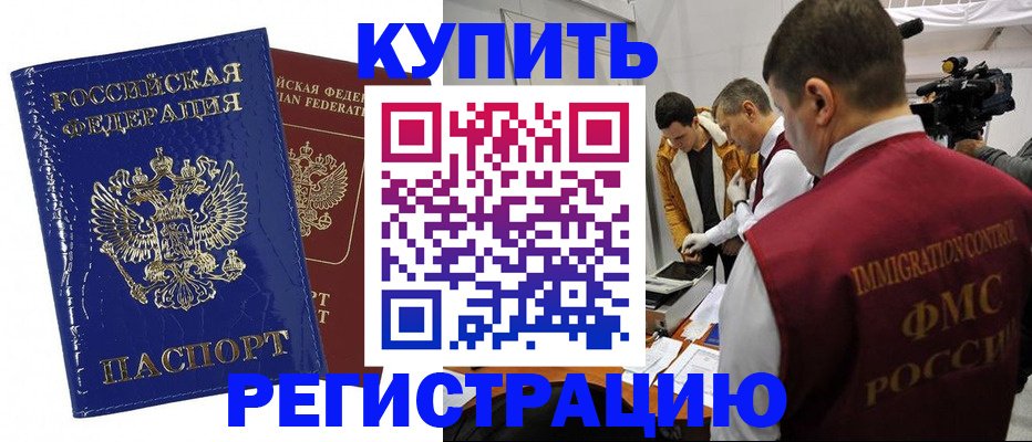 временная регистрация недорого в Железноводске