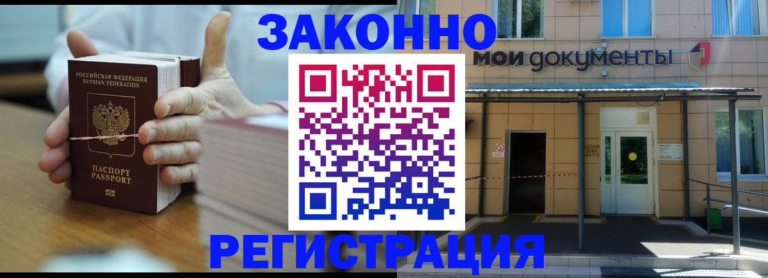 временная регистрация в квартире в Железноводске