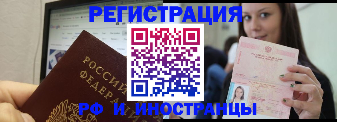где прописаться в Железноводске