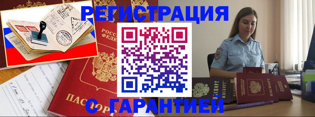 миграционный учет в Железноводске